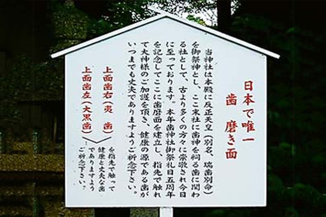 歯神社祭2